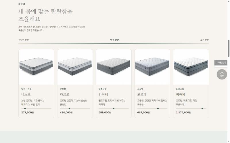 쇼앤이지 라인업 섹션 화면
